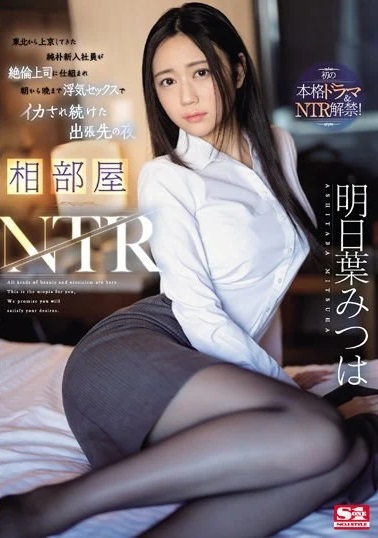  SONE-061 | Nữ Nhân Viên Mitsuha ...